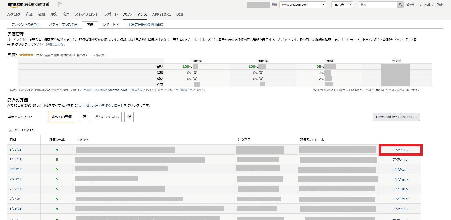 【2019年版】Amazon 〜フィードバック削除依頼方法〜