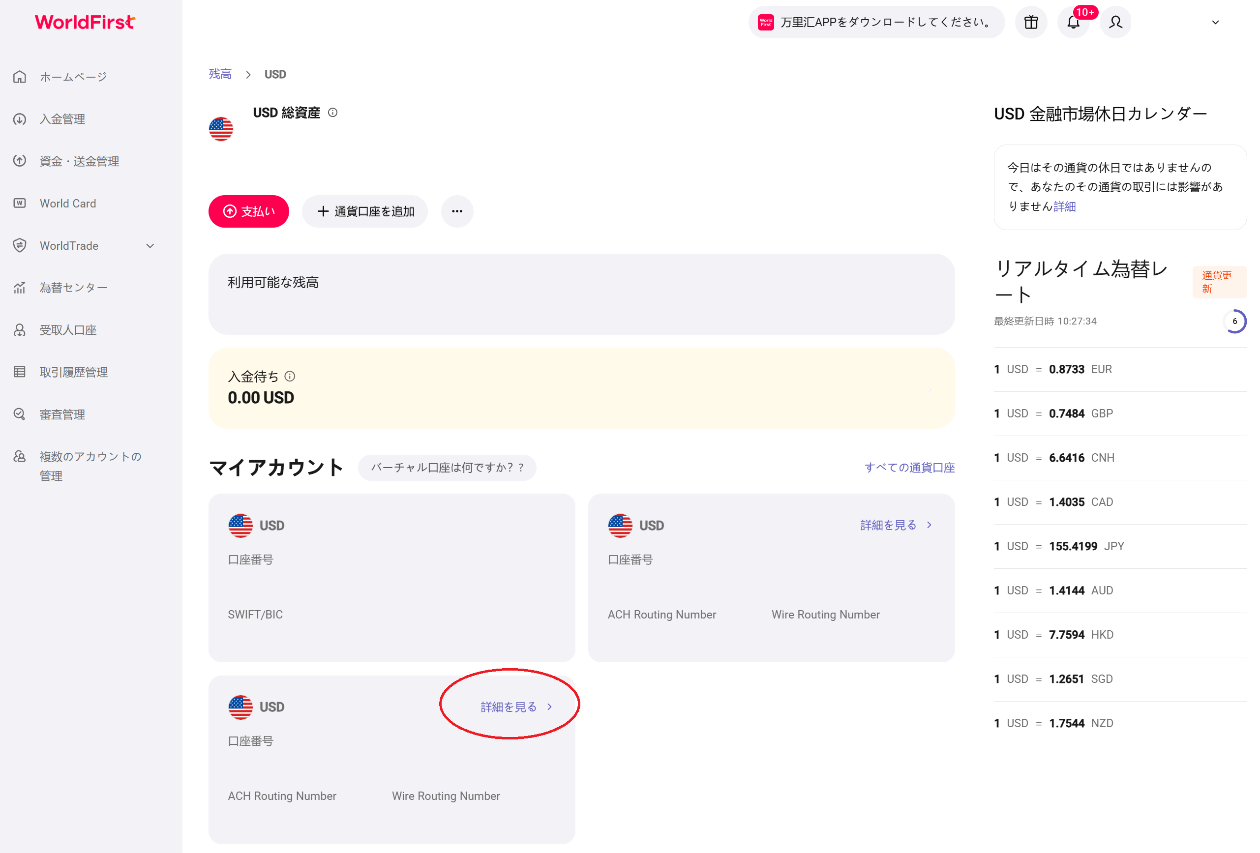 WorldFirstのホームページ「マイアカウント」。対象のUSD口座にある「詳細を見る」を赤丸で示した画面