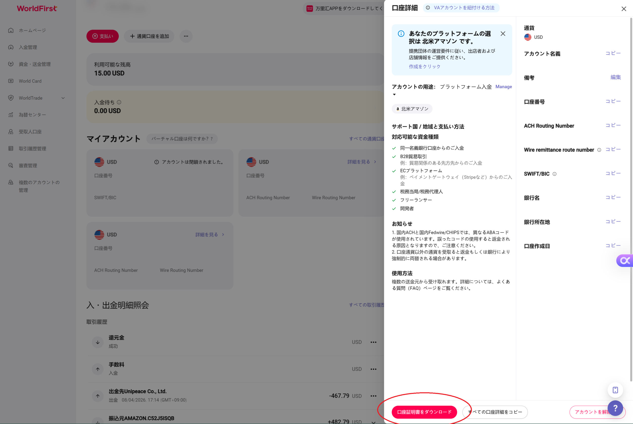 WorldFirstの口座詳細画面。画面下部の口座証明書をダウンロードするボタンを赤丸で示した画面