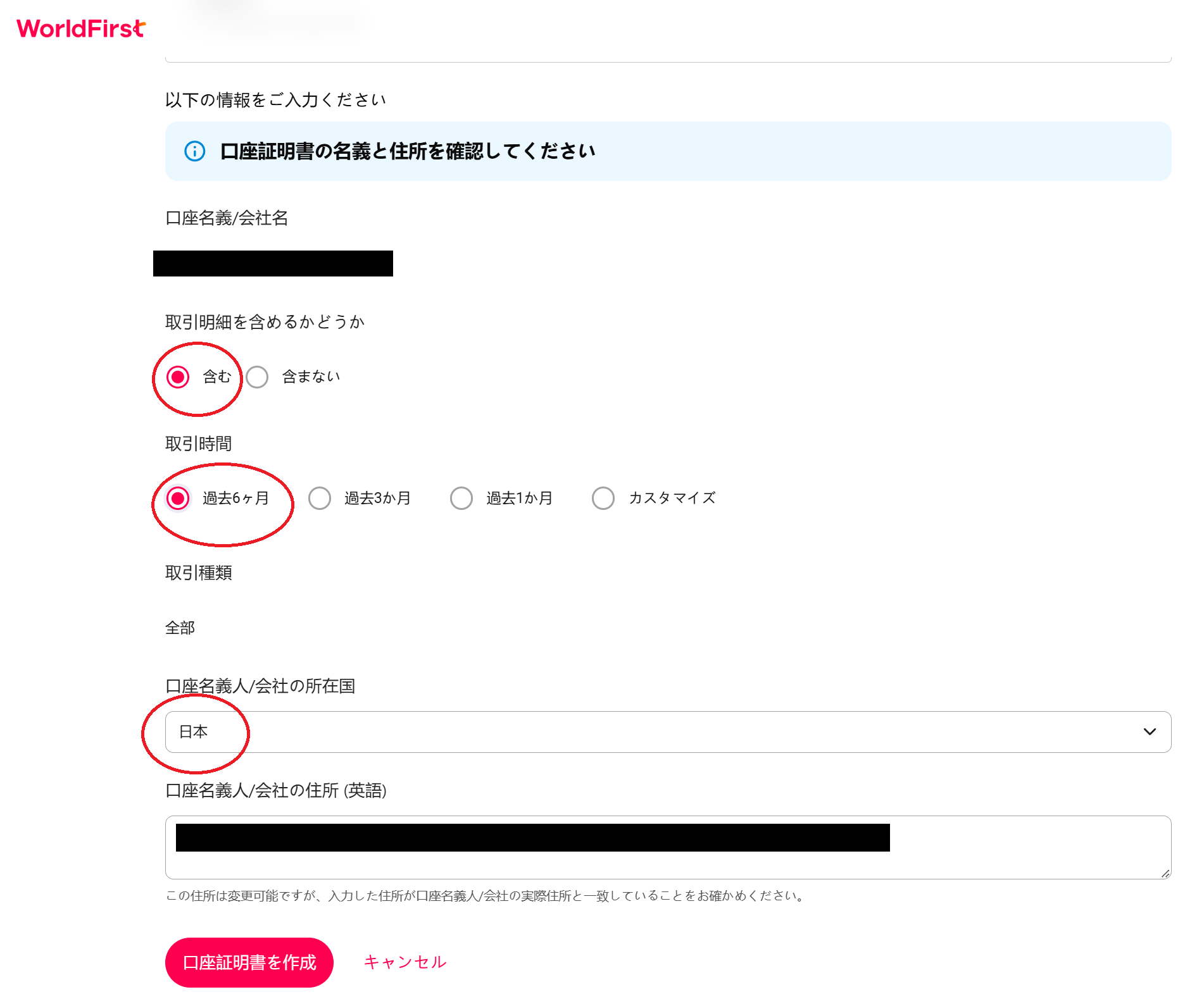 WorldFirstの口座証明書の発行画面。名義、取引明細の有無と対象期間、国/地域、英語住所の入力例