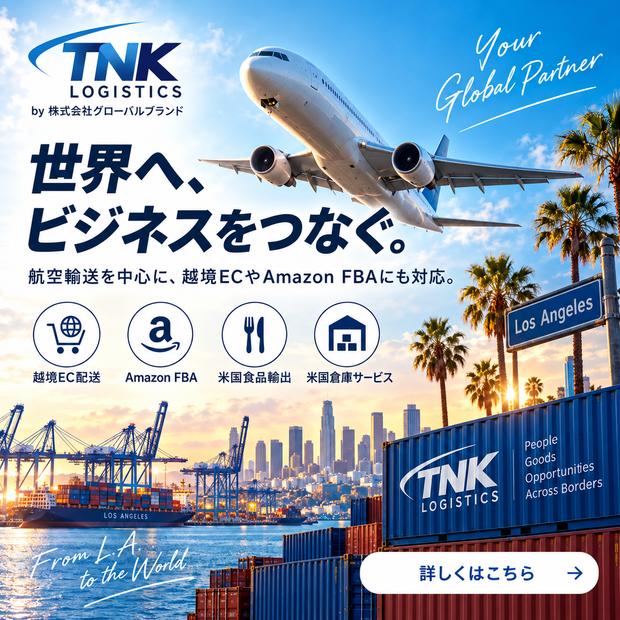 TNK Logistics｜海外物流・越境ECサポート