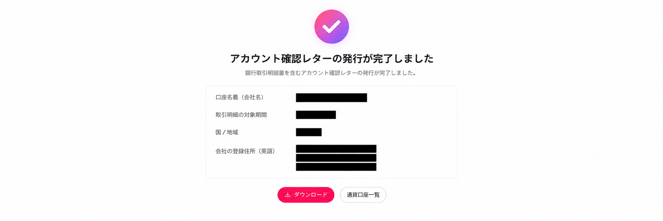 WorldFirstの口座確認レター発行完了画面。ダウンロードボタンを表示